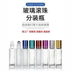 滚珠香水瓶10ml化妆品分装瓶子眼部走珠瓶精华液瓶精油玻璃滚珠瓶