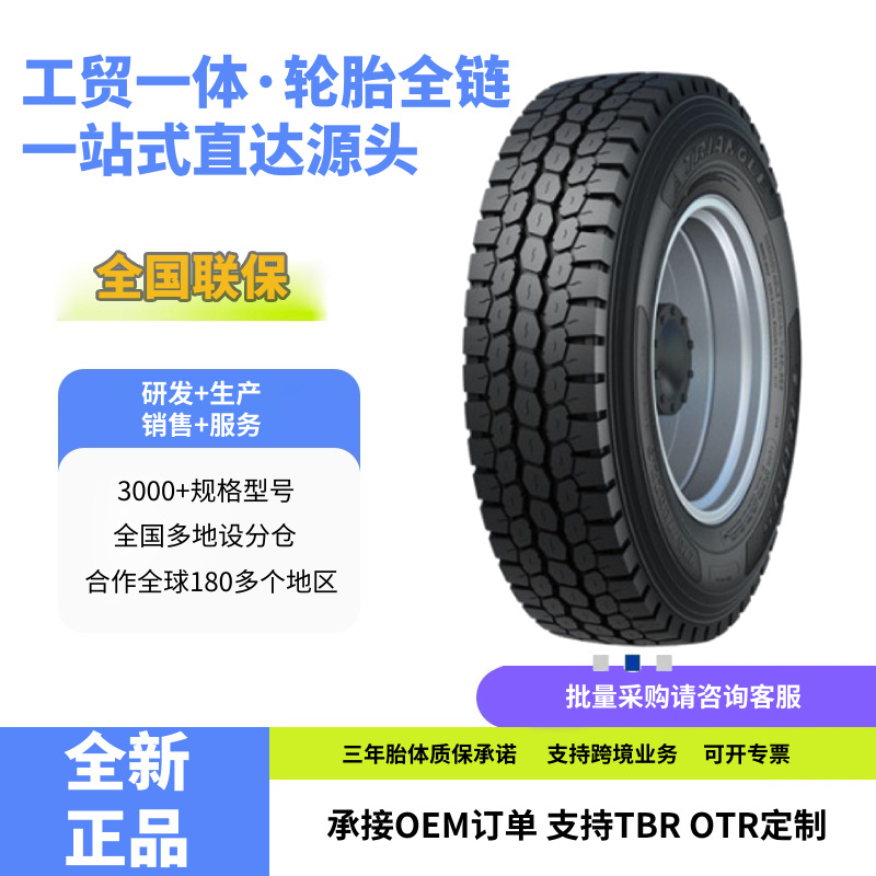 三角轮胎Triangle12R22.5-18PRTRD05花纹卡客车钢丝轮胎