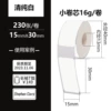 White [15*30*230 pictures] Four-proof small roll core
