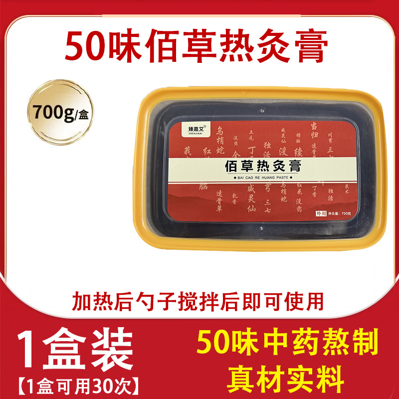 1 box of [herbal] hot moxibustion cream