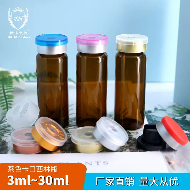 佳浩3ml-30ml化妆品茶色西林瓶精华油原液分装安瓶密封加厚密封