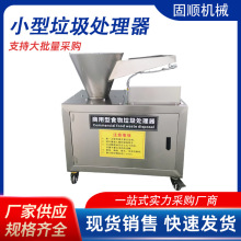 商用厨房垃圾处理器厨余粉碎机大型直排酒店食堂食物泔水处理设备