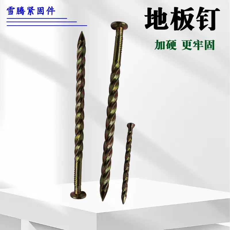 搓丝麻花钉托盘环纹钉螺纹地板钉龙骨钉铁钉木工钉子镀锌防松