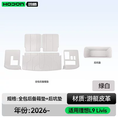 Trunk Mat — for the Ideal L9 Livis - green-and-white-full-package-rear-pit-pad-ideal-l92026-2026livis