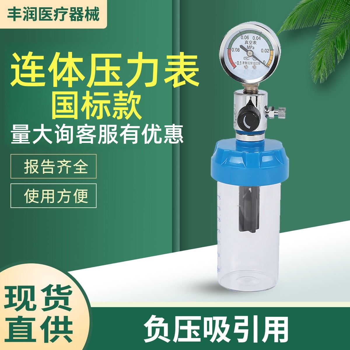 连体吸引器负压引流瓶 国标压力表湿化瓶 不锈钢调节表阀正品包邮