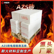 高温窑炉耐火砖厂家供应AZS砖电熔砖锆刚玉砖浮法玻璃窑炉AZS砖