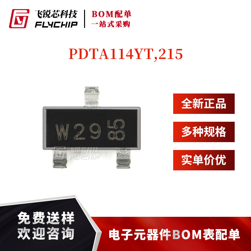 原装正品 PDTA114YT,215 SOT-23-3 配备PNP电阻的晶体管