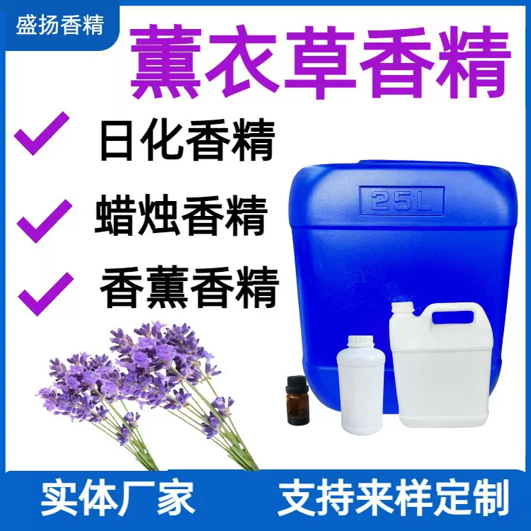 大牌同款洗衣液香精无火香薰蜡烛日化洗涤浓缩留香香水薰衣草香精