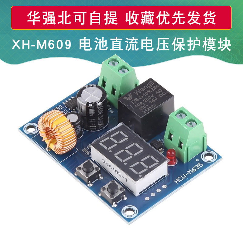XH-M609锂蓄电池过放电模块欠压低电断开输出6-60V直流电压保护