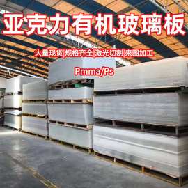 亚克力透明板有机玻璃板厚板磨砂彩色加工激光雕刻PC耐力扩散板厂