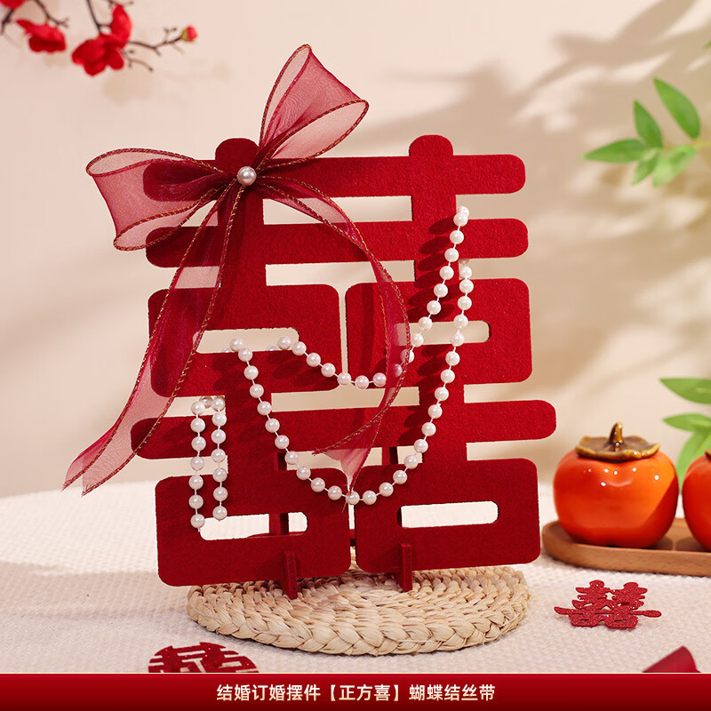 结婚喜字摆件订婚客厅桌面立体花艺摆台婚房布置装饰婚庆用品大全|undefined