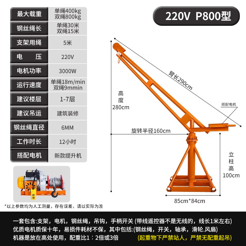 (신모델) P800형 220V 30m로프하중 800kg