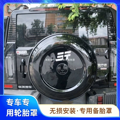 for Traveler 8AT full-size, Spare wheel cover