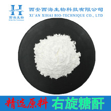 右旋糖酐40 99% 葡聚糖 原料右旋糖苷4万分子量现货包邮双锥工艺