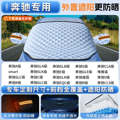 F5 Anti-Frost Car Cover F7, Car snow shield - applicable-to-mercedes-benz-special-car-version-sizethickened-ice-crystal-sunshade-front-shieldheat-insulation-and-light-proof