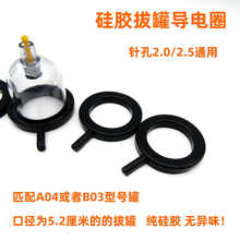 電拔罐硅膠圈插針式真空電拔罐器電子按摩電極脈沖硅膠圈配件
