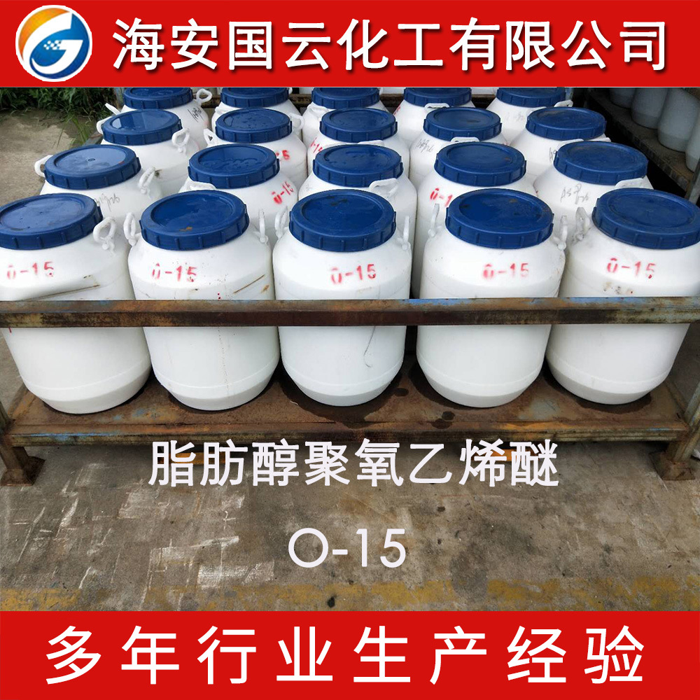 乳化剂O-15 平平加O-15  鲸蜡硬脂醇醚