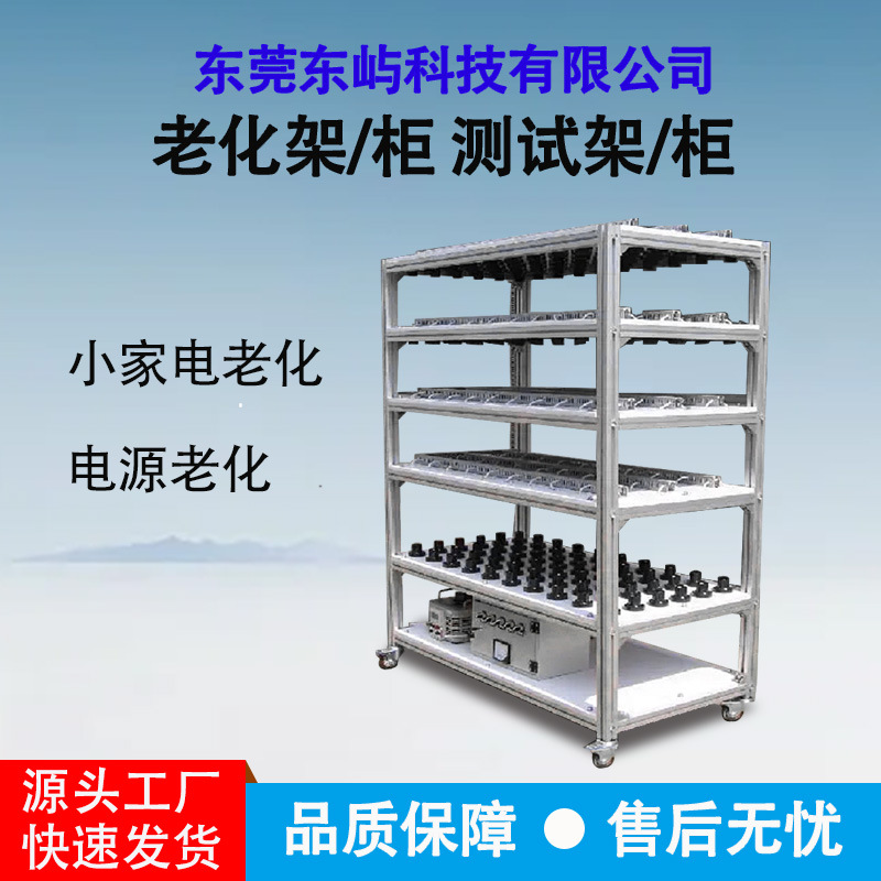 老化测试架柜小家电开关电源厂家供应试验测试箱温控智能箱式