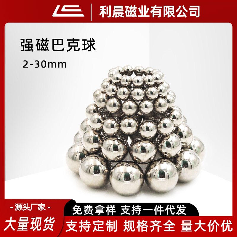 工厂直销高性能钕铁硼强磁球益智玩具2-30mm巴克球强力吸铁石现货