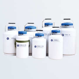 YDS-10便携式储存液氮罐/10L便携式液氮罐/10L液氮生物容器