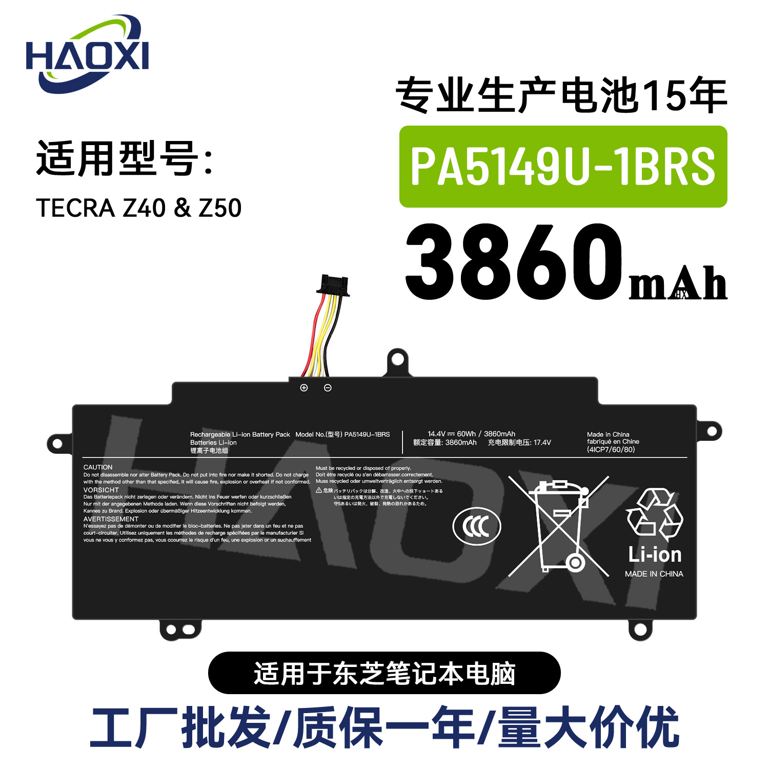 PA5149U-1BRS适用于TOSHIBA笔记本电池TECRA Z40/Z50工厂批发外贸