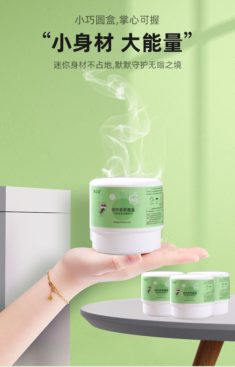蚊香液驱蚊驱蚊手环驱蚊液蟑螂药老鼠药杀虫剂驱蚊用品