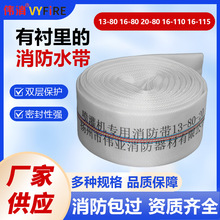 灌溉高压消防水带16-80聚氨酯有衬里16-115国标13-80消防栓水带消