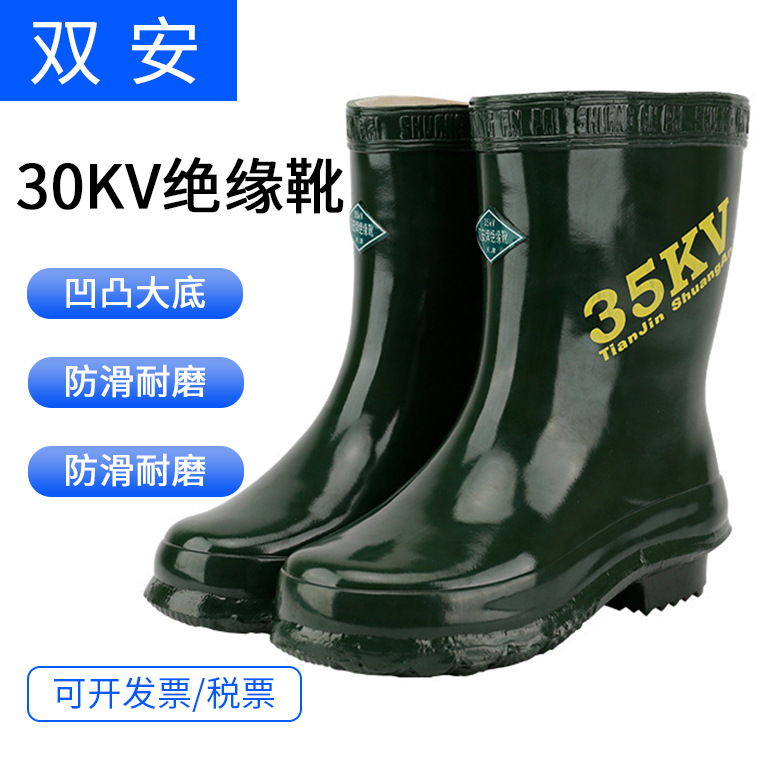 双安35kv高压绝缘靴 电力高压绝缘雨靴 安全绝缘电工绝缘雨鞋水鞋