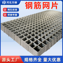 建筑钢筋网片铁丝网格片钢丝网片网格4mm6mm毫米钢筋网钢筋网片