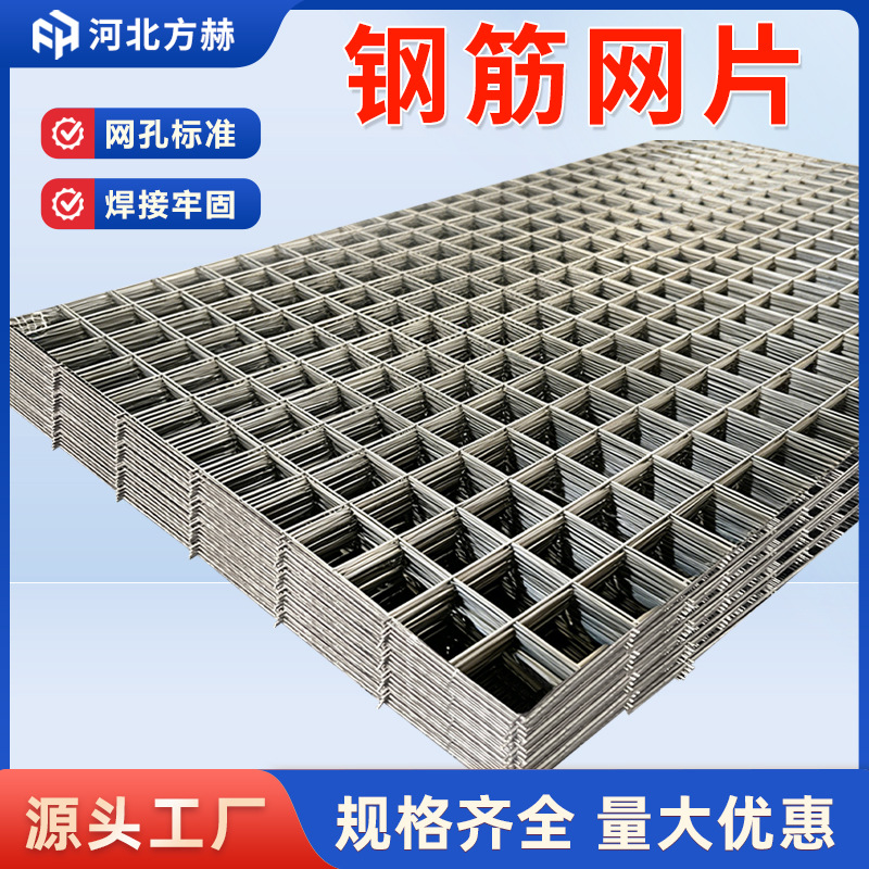 建筑钢筋网片铁丝网格片钢丝网片网格4mm6mm毫米钢筋网钢筋网片