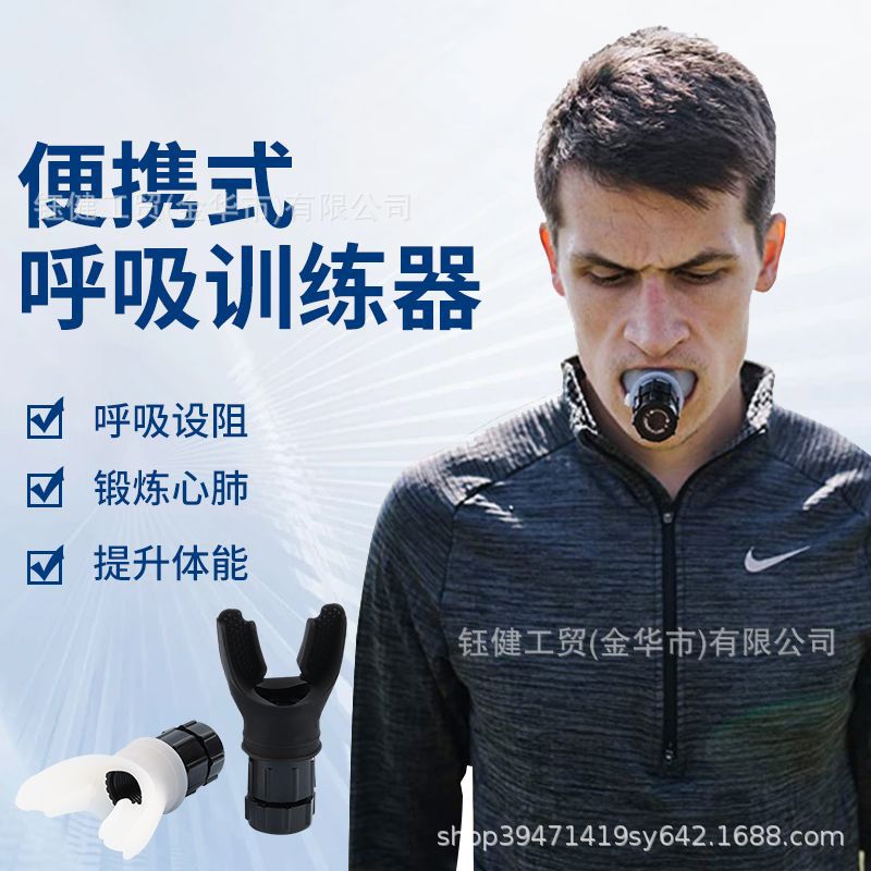 Portable Breathing Trainer Vital Capacity Lung Exercise Running Swimming Strong Lung Aerobic Muscle Adjustable Resistance