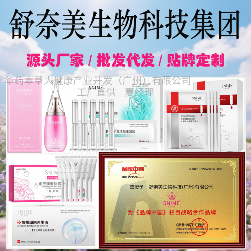 改价 舒奈美 医用妇科凝胶益生菌抑菌紧致缩阴丹面膜敷料疤痕雪莲