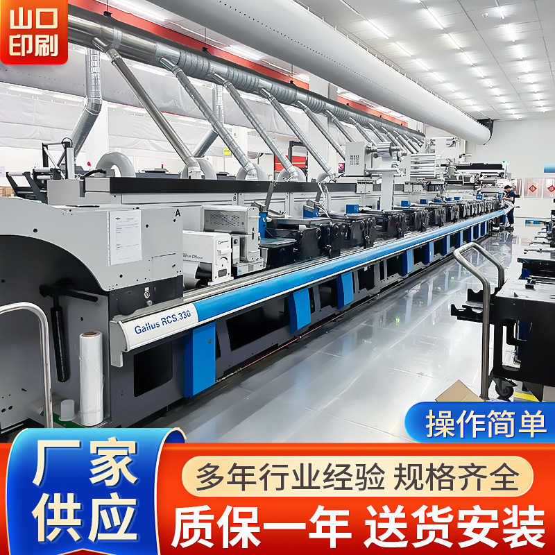 捷拉斯Gallus纽比特Nilpeter博斯特BOBST炜冈海德源铁柔版轮转机