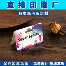 卡头定制飞机孔对折纸类彩色印刷吊卡彩印定做异形背卡纸加印logo