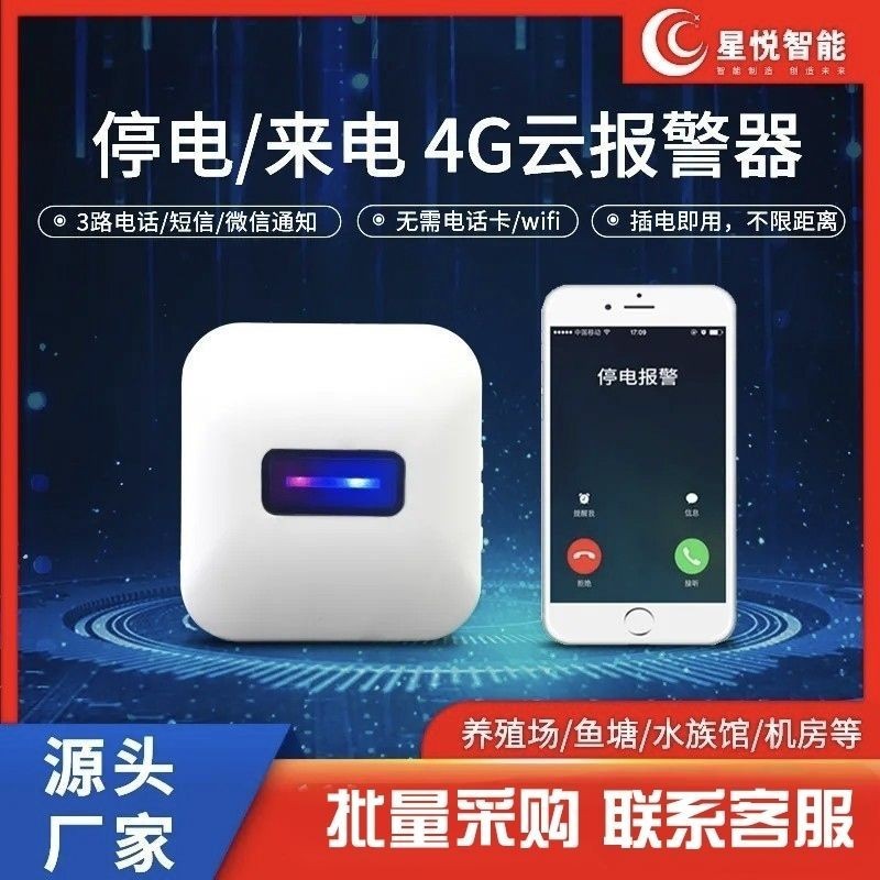 4G220V断电停电来电报警器家用鱼塘仓库水族馆养殖场机房电话`