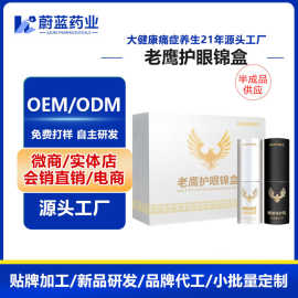 定制老鹰护眼锦盒 眼部滋润护眼喷雾修护乳眼霜美容院套盒代加工