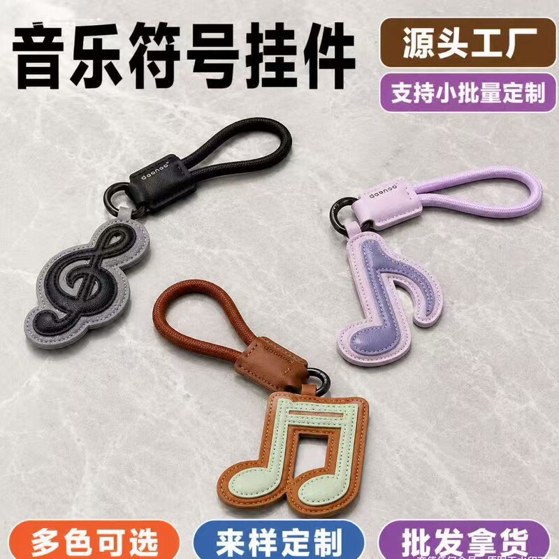 Musical Note Leather Bag Pendant Small Accessory Gift Couple Keychain for Men and Women Korean and Japanese Style Cross-Border Musical Note Leather Bag Pendant Small Accessory Gift Couple Keychain for Men and Women Korean and Japanese Style Cross-Border