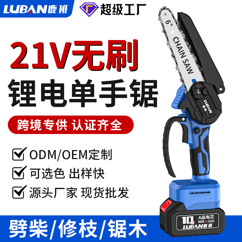 鹿班无刷锂电锯充电式家用电链锯便携式伐木修枝锯跨境批发单手锯