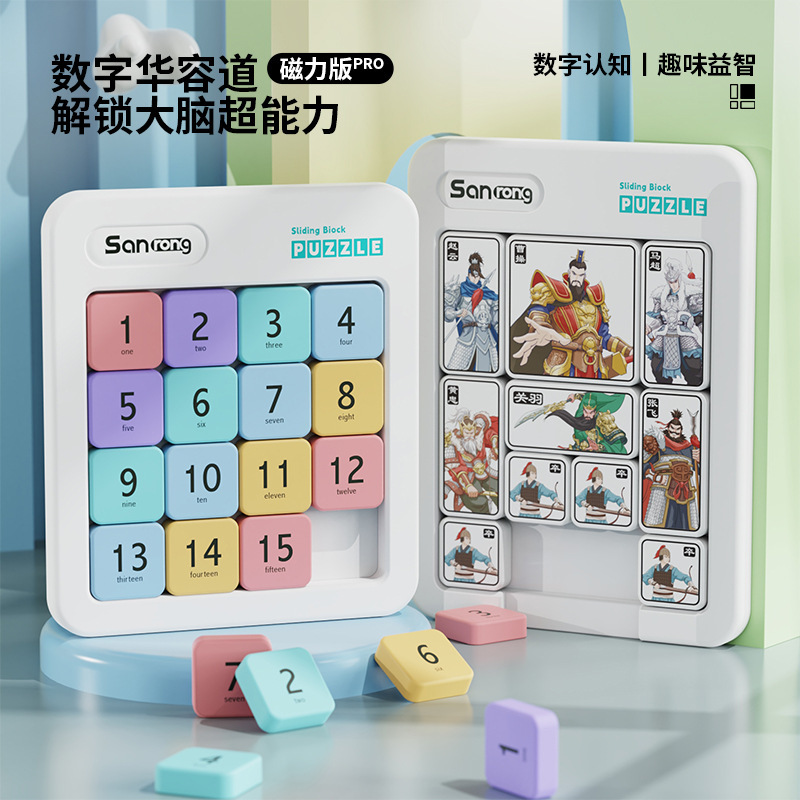 数字华容道五阶磁力拼图99乘法口诀幼儿园小学生儿童益智早教礼物|undefined