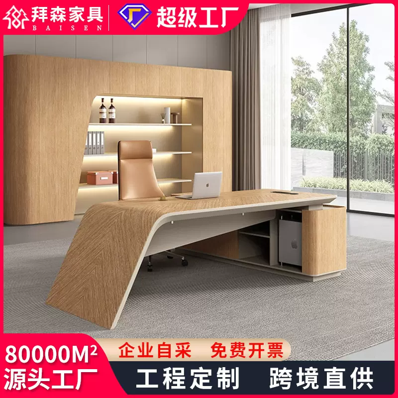 老板桌轻奢高级感办公桌椅组合简约现代总裁经理主管办公室大班台