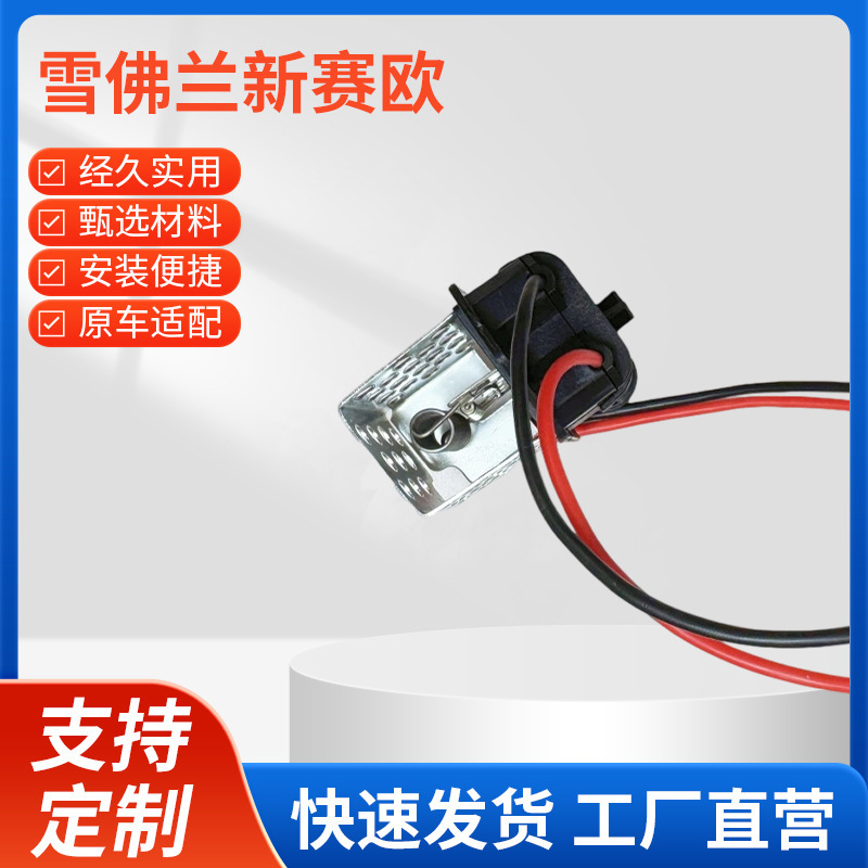 Chevrolet New Sail 134503068 3134503070 Car Radiator Fan Blower Motor Resistor