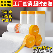 家用防尘膜遮灰尘罩全包宿舍防尘布遮盖家具防灰尘墙面装修塑料膜