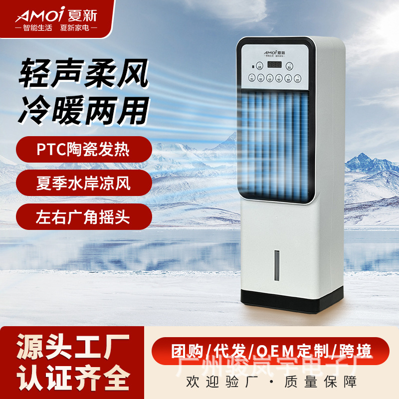 New air conditioning fan refrigeration household electric fan floor light sound air conditioning mobile bedroom small air cooler cross-border