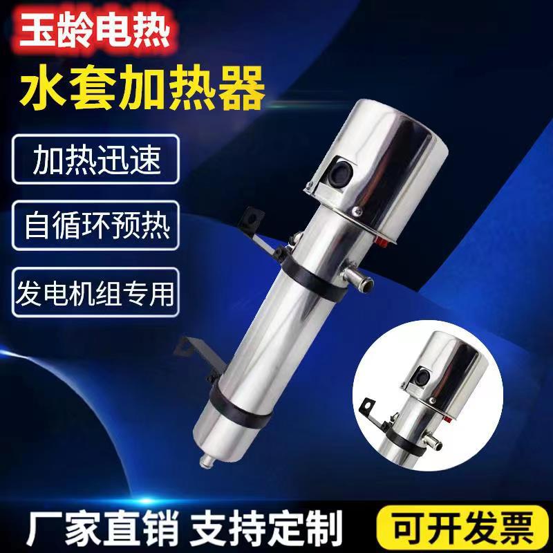 冷却液加热器 不锈钢水套加热器 发电机组专用加热管 电热管