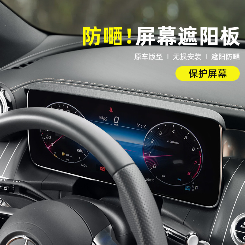 메르세데스-벤츠 GLC300L | C260L 악기 스크린 차양 커버 차양 E 급 E300L 자동차 장식에 적합