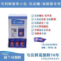 Florist Supplies Kellogg Flora Fertilizer Plant Nutrient Solution Bouquet Packaging Materials Wholesale Flower Preservation Agent