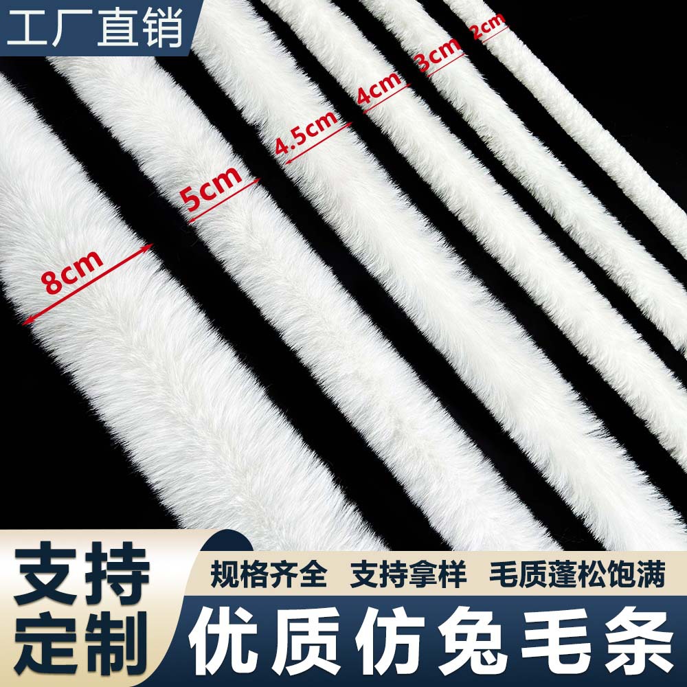 现货批发仿兔毛条3CM唐装汉服辅料旗袍袖口diy包边装饰人造毛绒条