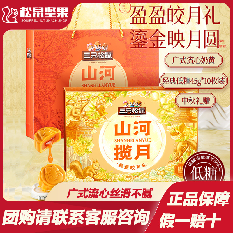 三只松鼠月饼盈盈皎月礼450g/460g低糖奶黄流心月饼糕点中秋送礼|undefined