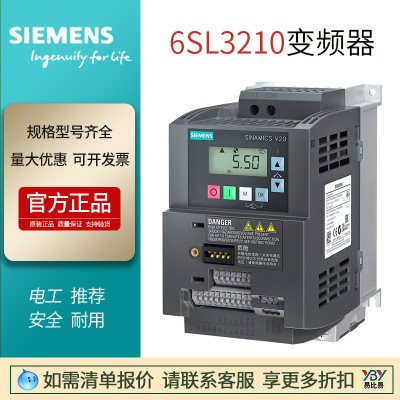 西门子V20变频器0.12KW~30KW等系列变频器全新原装现货 380V 3AC|ms