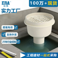公元pvc-u天台地漏白色排污管配件简易安装屋面排水PVC-U排水管件